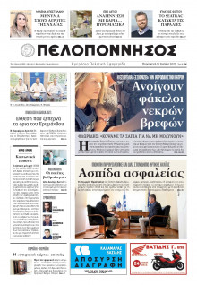 Πελοπόννησος