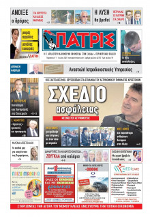 Πατρίς Πύργου