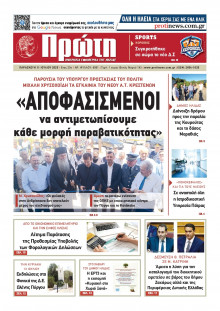 Πρώτη Ηλείας