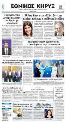 ΕΘΝΙΚΟΣ ΚΗΡΥΞ ΝΕΑΣ ΥΟΡΚΗΣ