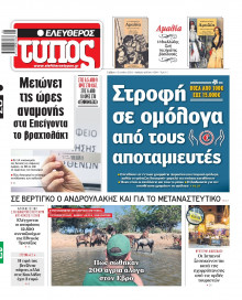 Ελεύθερος Τύπος