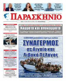 Το Παρασκήνιο