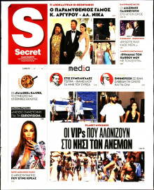 ΠΑΡΑΠΟΛΙΤΙΚΑ_SECRET