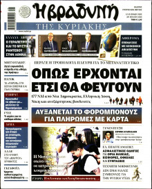 Βραδυνή της Κυριακής