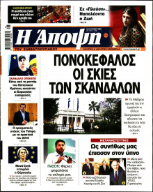 ΑΠΟΨΗ