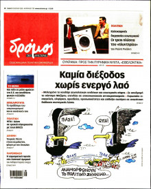 Δρόμος της Αριστεράς