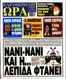 Ελεύθερη Ώρα