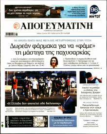 Απογευματινή