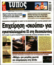 Τύπος Θεσσαλονίκης