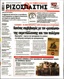 Ριζοσπάστης