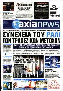 ΑΞΙΑ