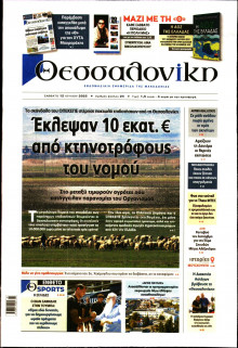 Θεσσαλονίκη