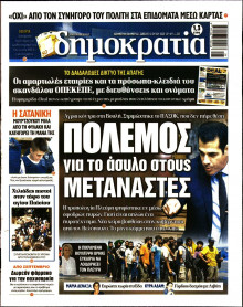 Δημοκρατία
