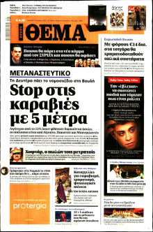 Πρώτο Θέμα