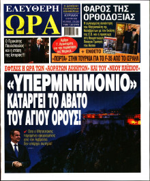 Ελεύθερη Ώρα