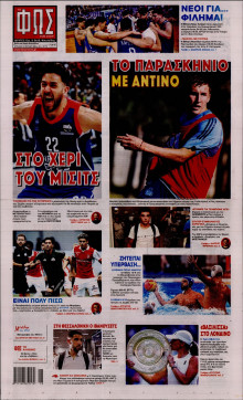 Φως των Σπορ