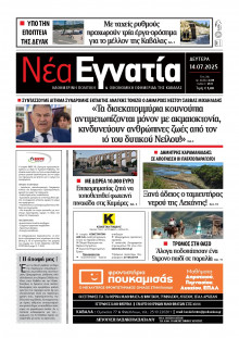 Νέα Εγνατία Καβάλας