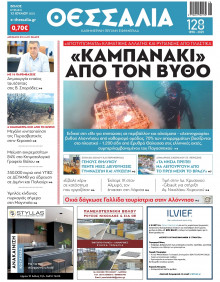 Θεσσαλία Βόλου