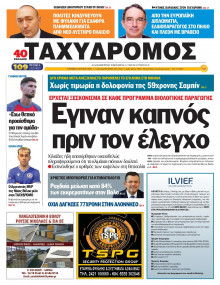Ταχυδρόμος Μαγνησίας