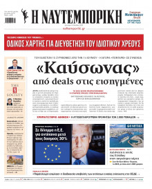 Ναυτεμπορική