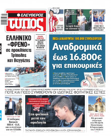 Ελεύθερος Τύπος