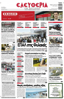 Ελευθερία Λάρισας