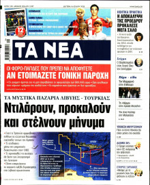 Τα Νέα