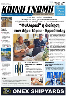 Κοινή Γνώμη Κυκλάδων