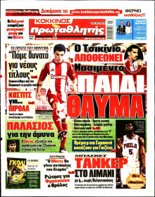 Πρωταθλητής