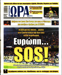 Ώρα για Σπόρ