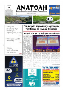 Ανατολή Λασιθείου