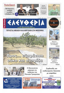 Ελευθερία Καλαμάτας