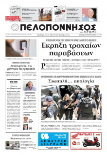 Πελοπόννησος