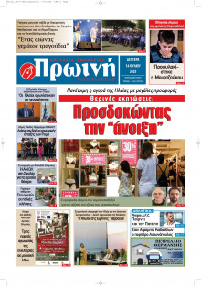 Πρωινή Ηλείας