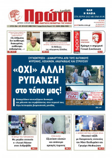 Πρώτη Ηλείας