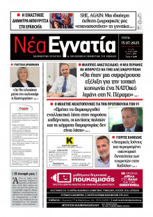 Νέα Εγνατία Καβάλας