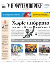 Ναυτεμπορική