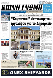 Κοινή Γνώμη Κυκλάδων