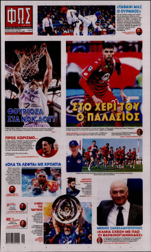 Φως των Σπορ