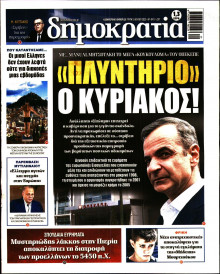 Δημοκρατία