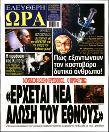 Ελεύθερη Ώρα