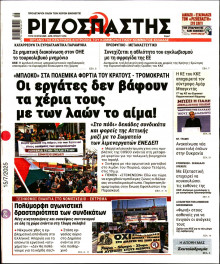 Ριζοσπάστης