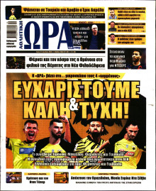 Ώρα για Σπόρ