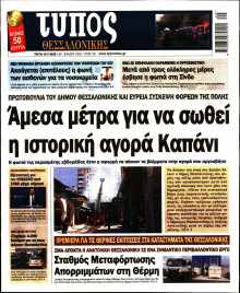 Τύπος Θεσσαλονίκης