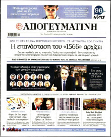 Απογευματινή