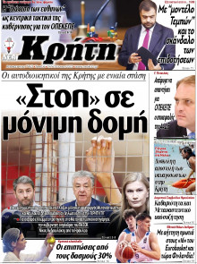 Νέα Κρήτη Ηρακλείου