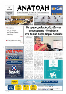 Ανατολή Λασιθείου