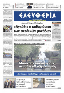 Ελευθερία Καλαμάτας