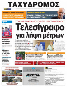 Ταχυδρόμος Μαγνησίας