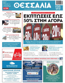 Θεσσαλία Βόλου